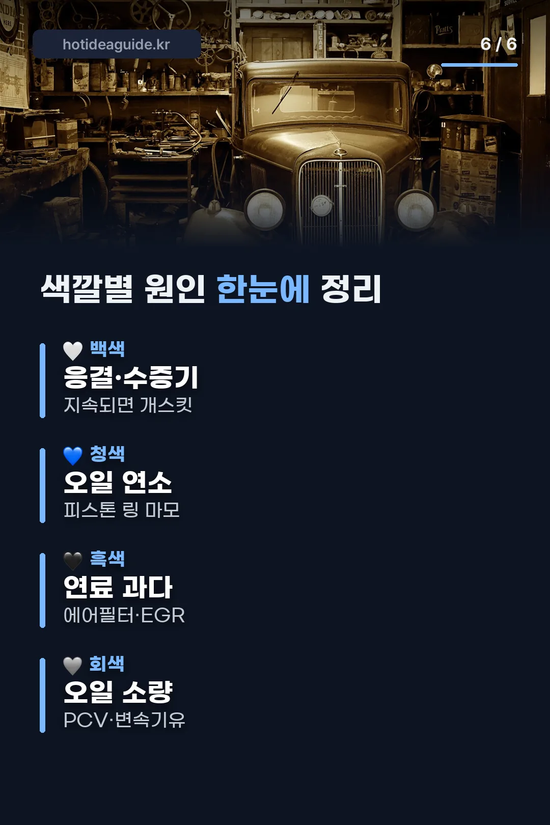 색깔별 원인 한눈에 정리