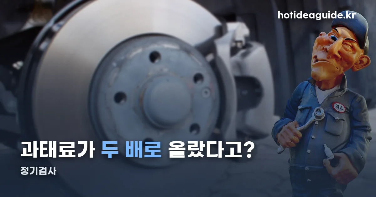 정기검사 정리 썸네일