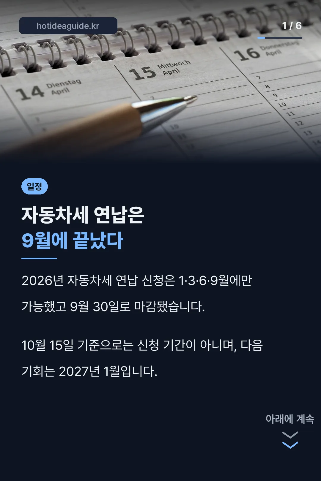 자동차세 연납 9월 마감