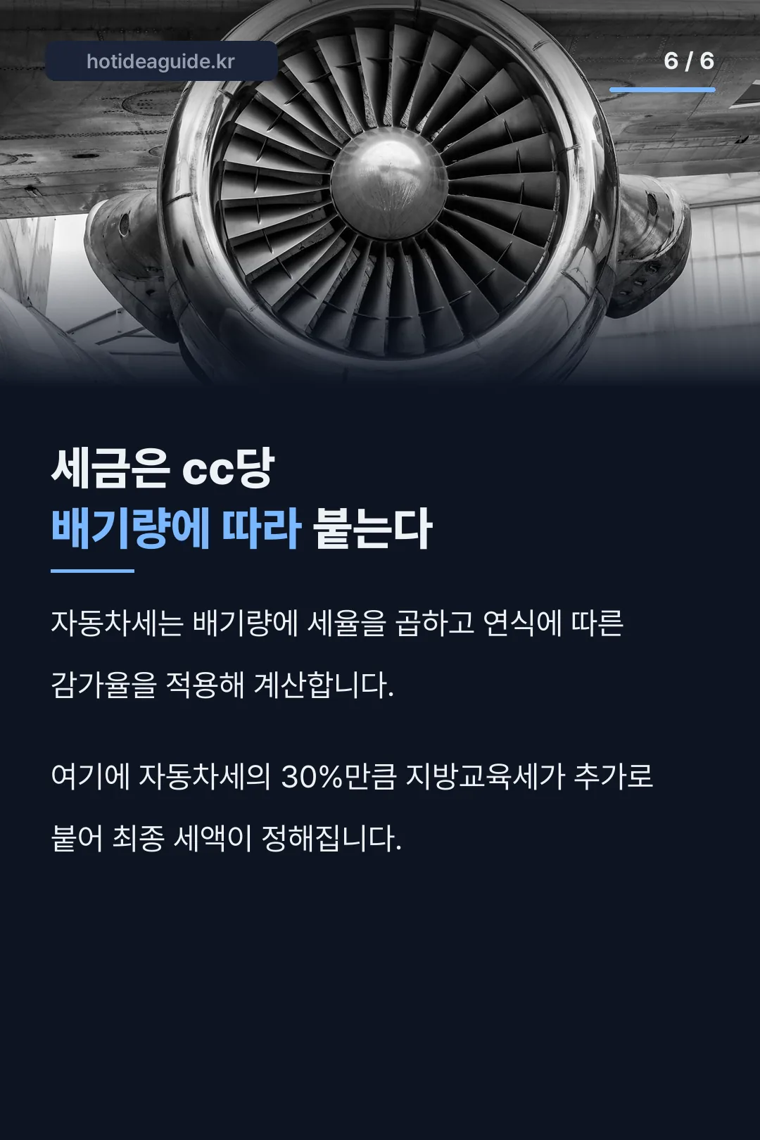 자동차세 계산 방식
