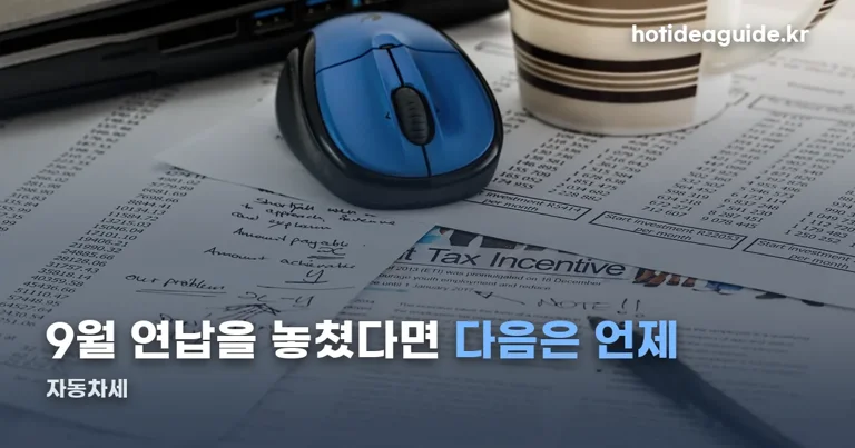 자동차세 정리 썸네일