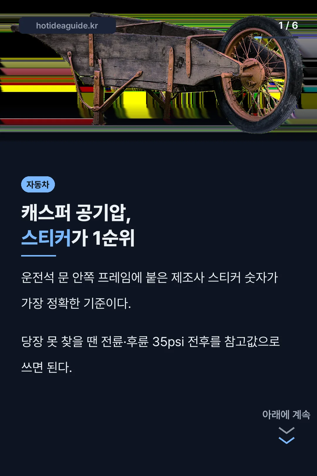 캐스퍼 공기압 스티커 기준