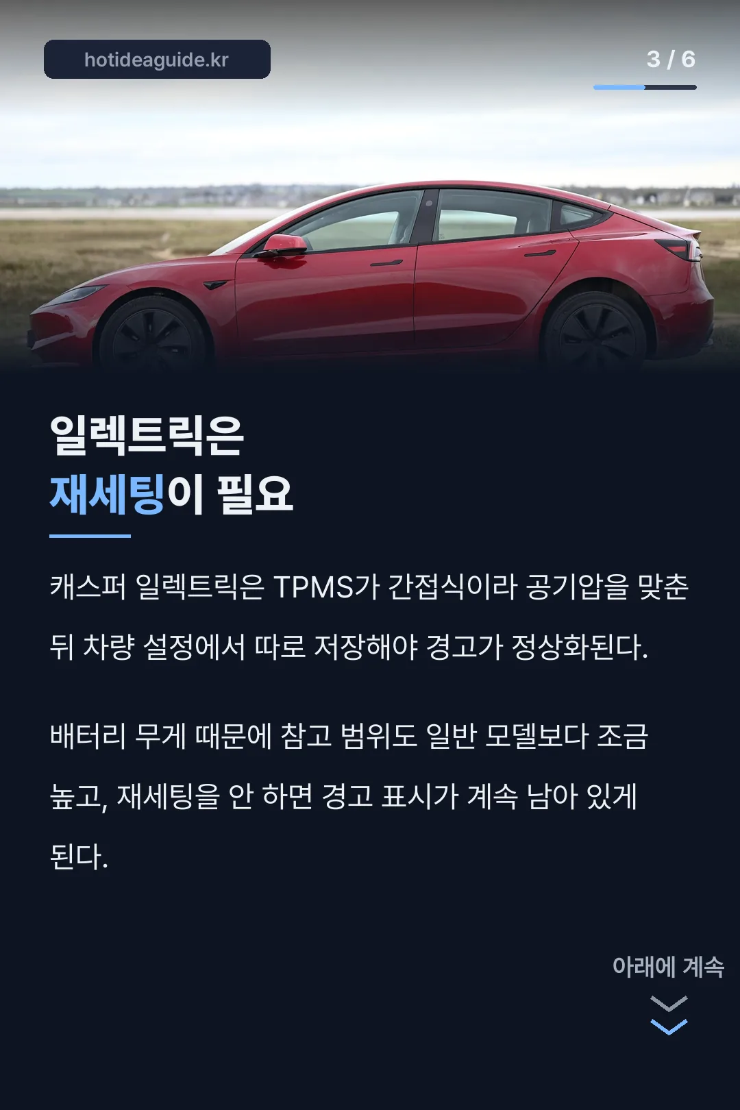 일렉트릭 재세팅 방법