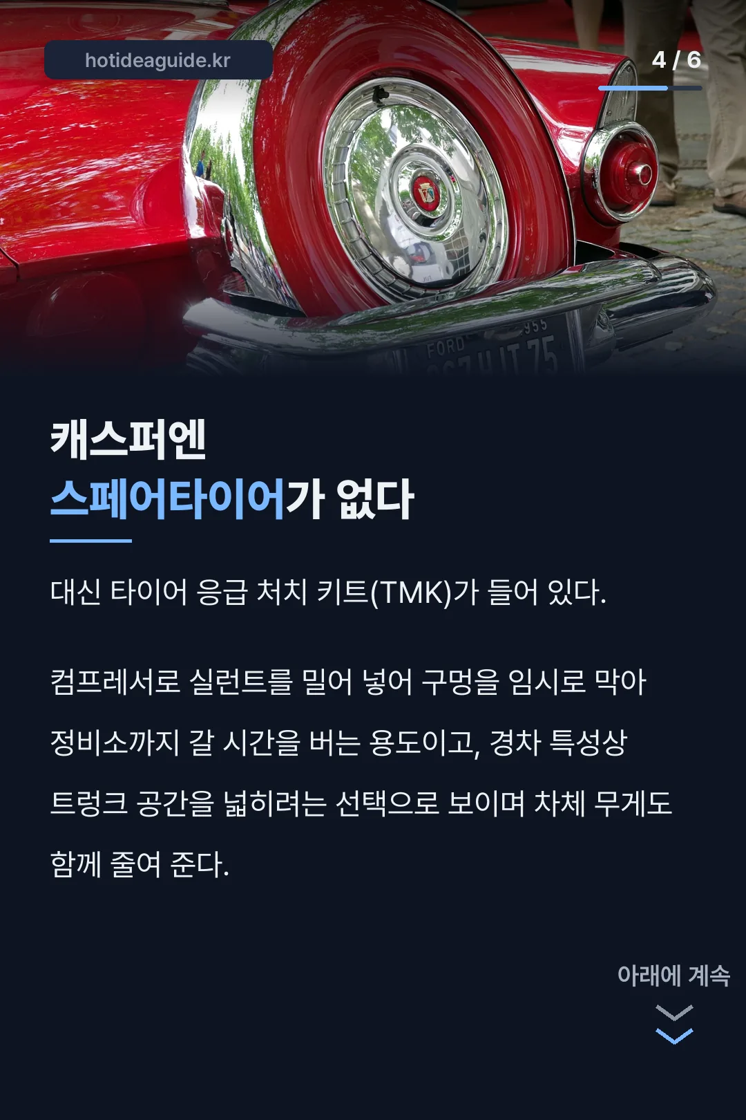 스페어타이어 없는 이유