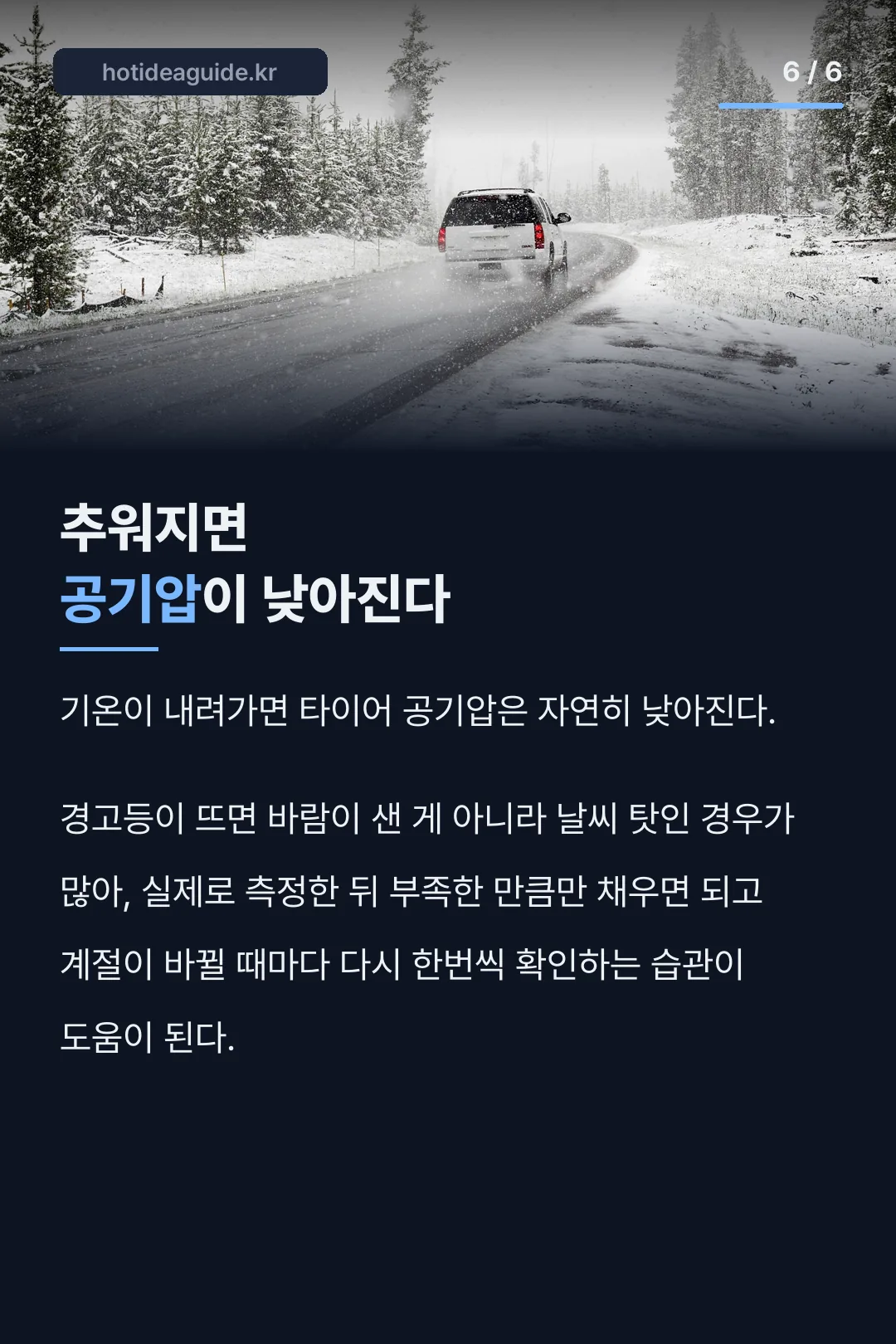 계절별 공기압 변화
