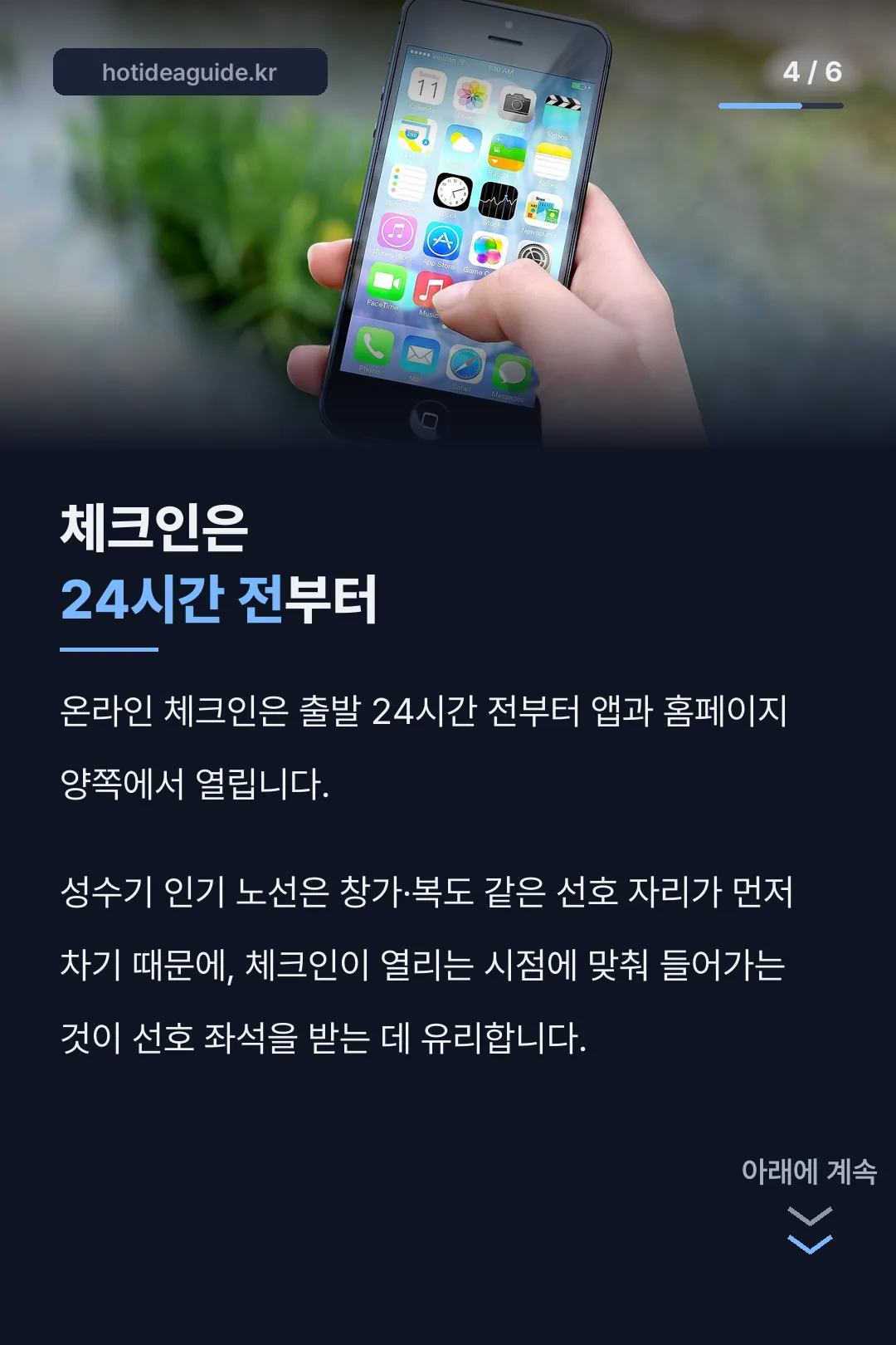 체크인 오픈 시점