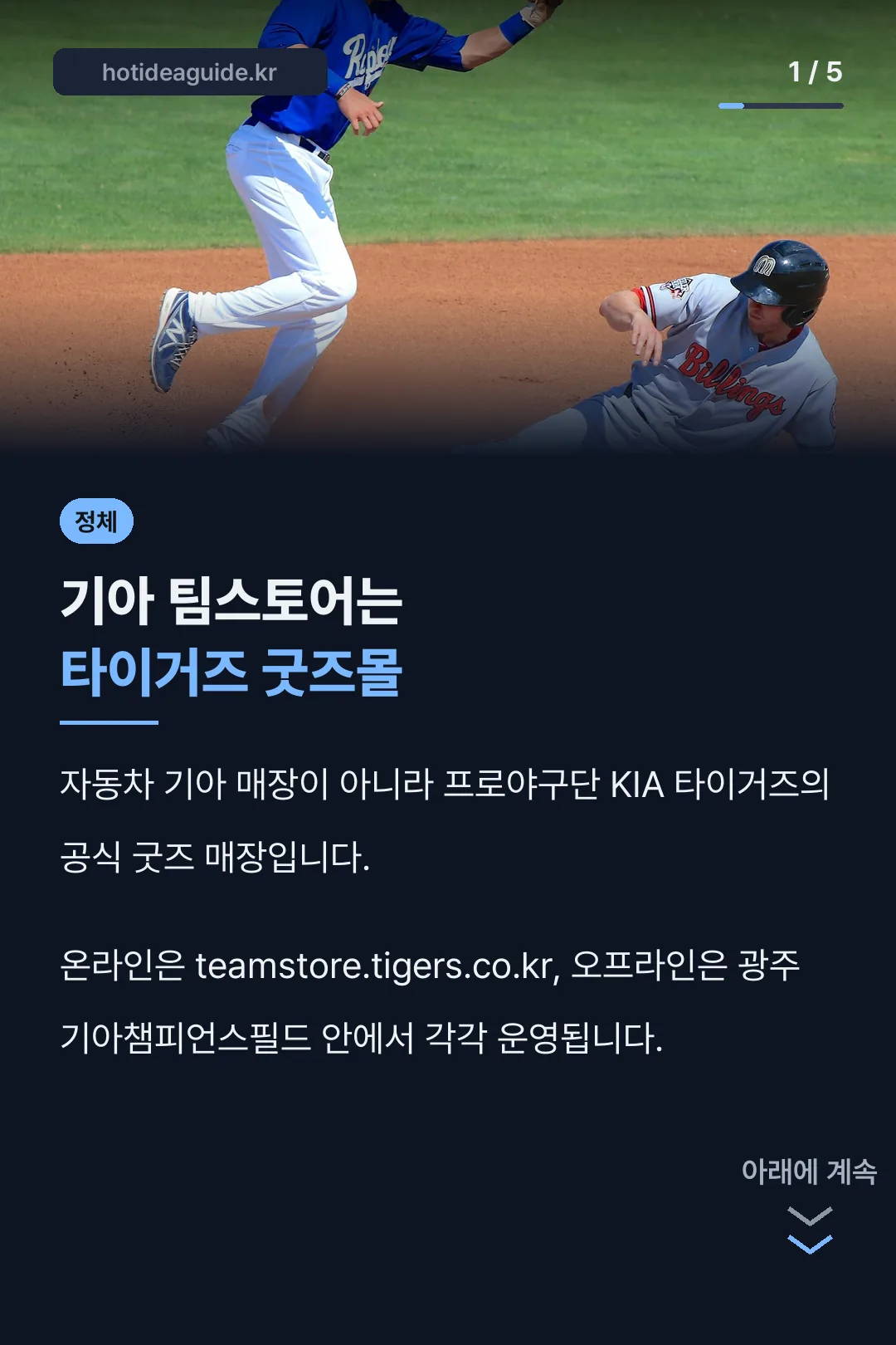 기아 팀스토어는 타이거즈 굿즈몰