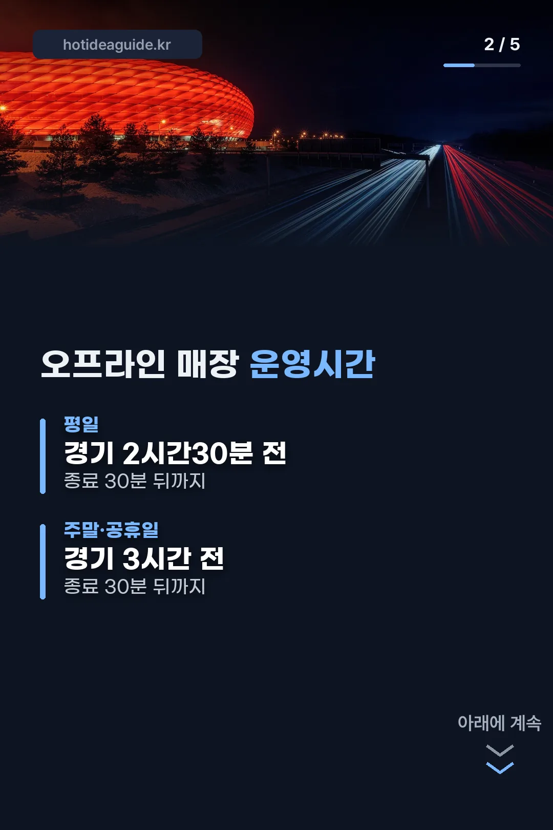 오프라인 매장 운영시간