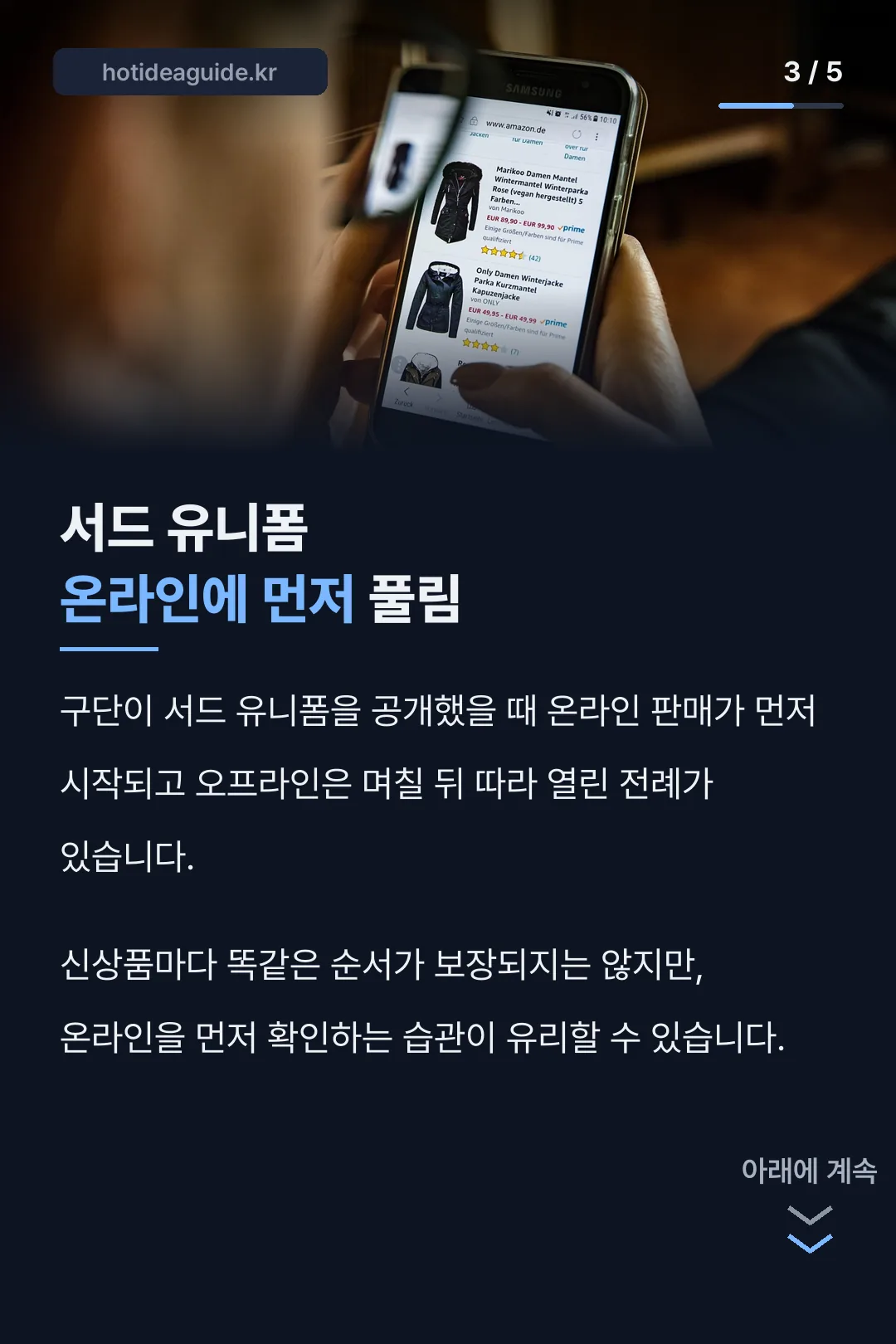서드 유니폼은 온라인이 먼저