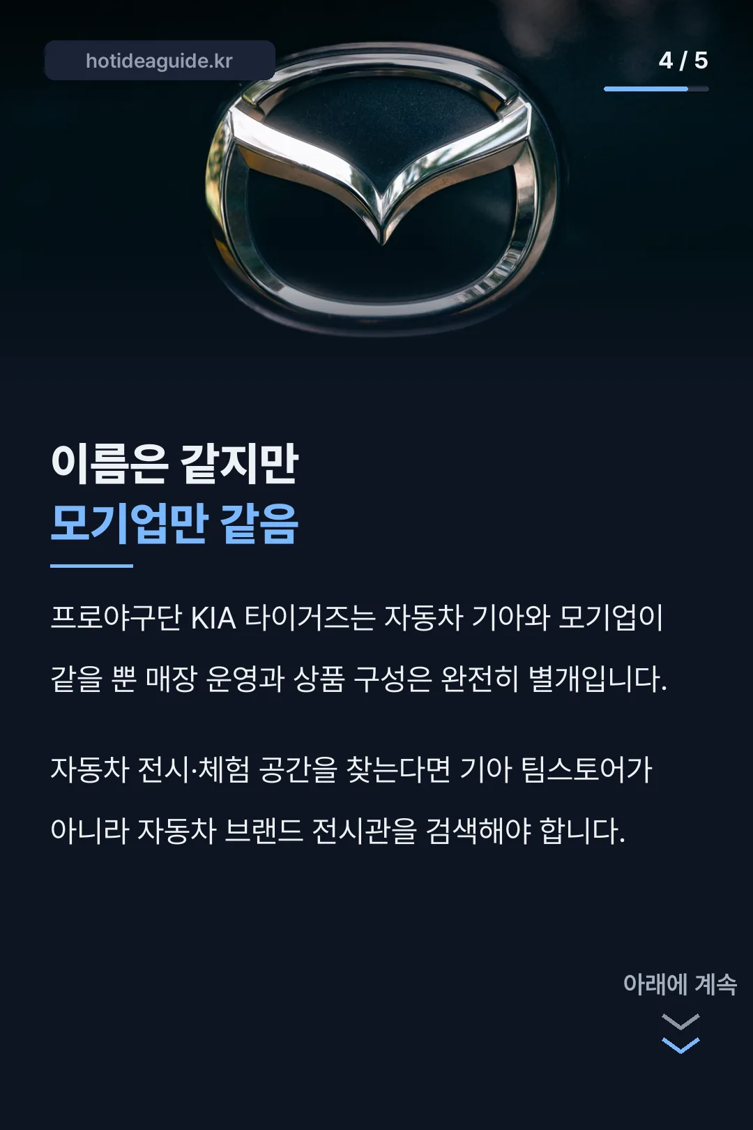 이름은 같지만 모기업만 같음