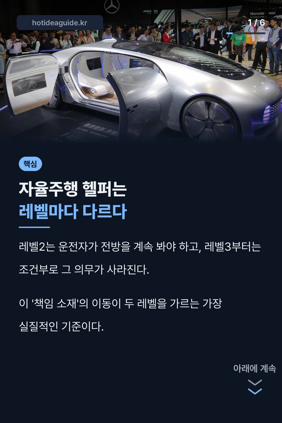 자율주행 헬퍼는 레벨마다 다르다