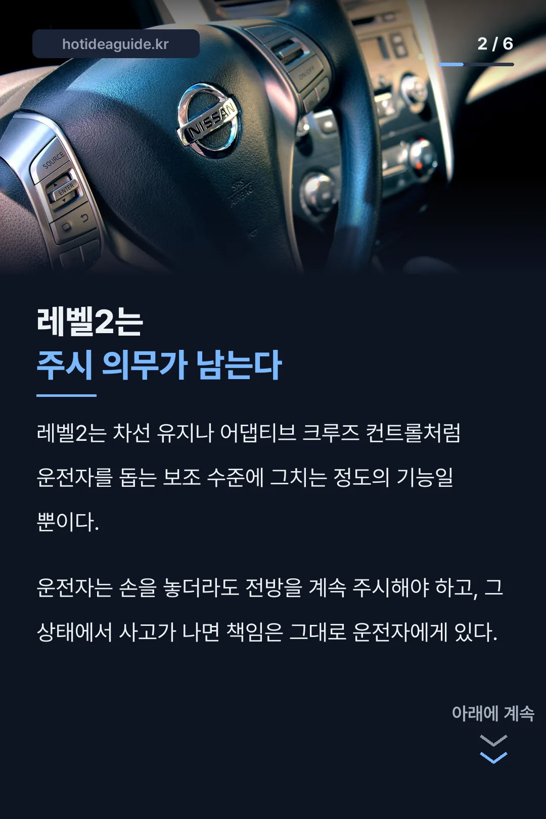 레벨2는 주시 의무가 남는다