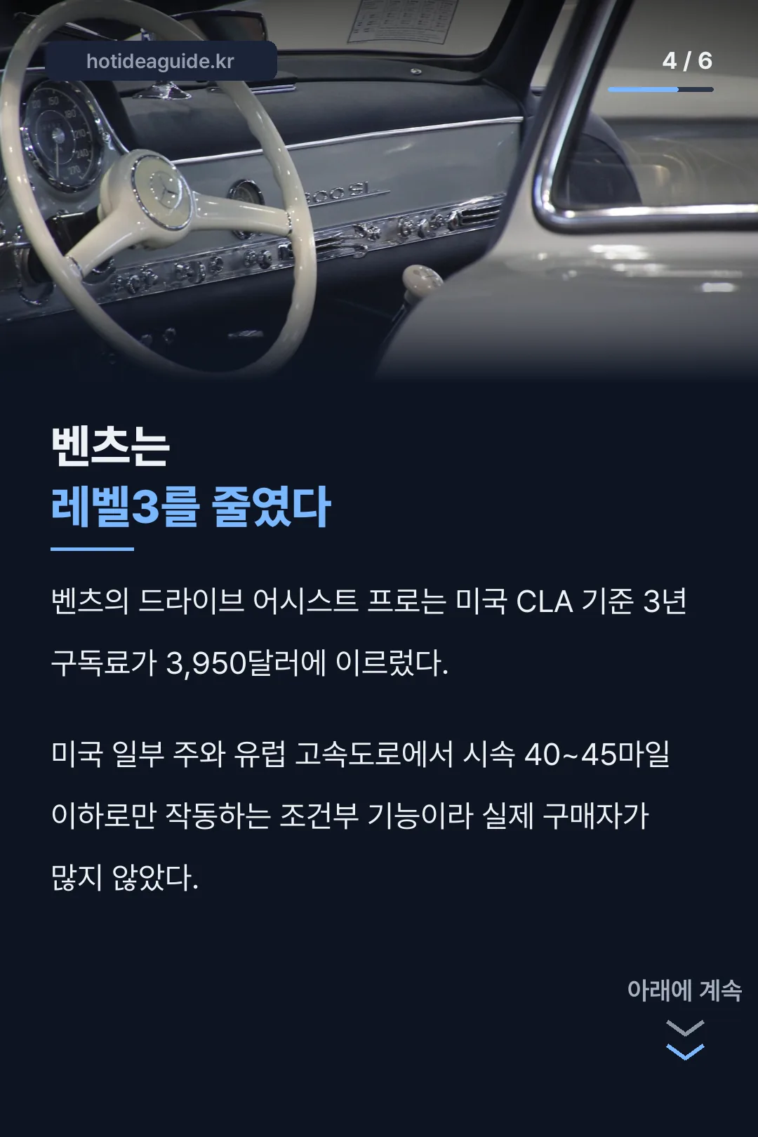 벤츠는 레벨3를 줄였다