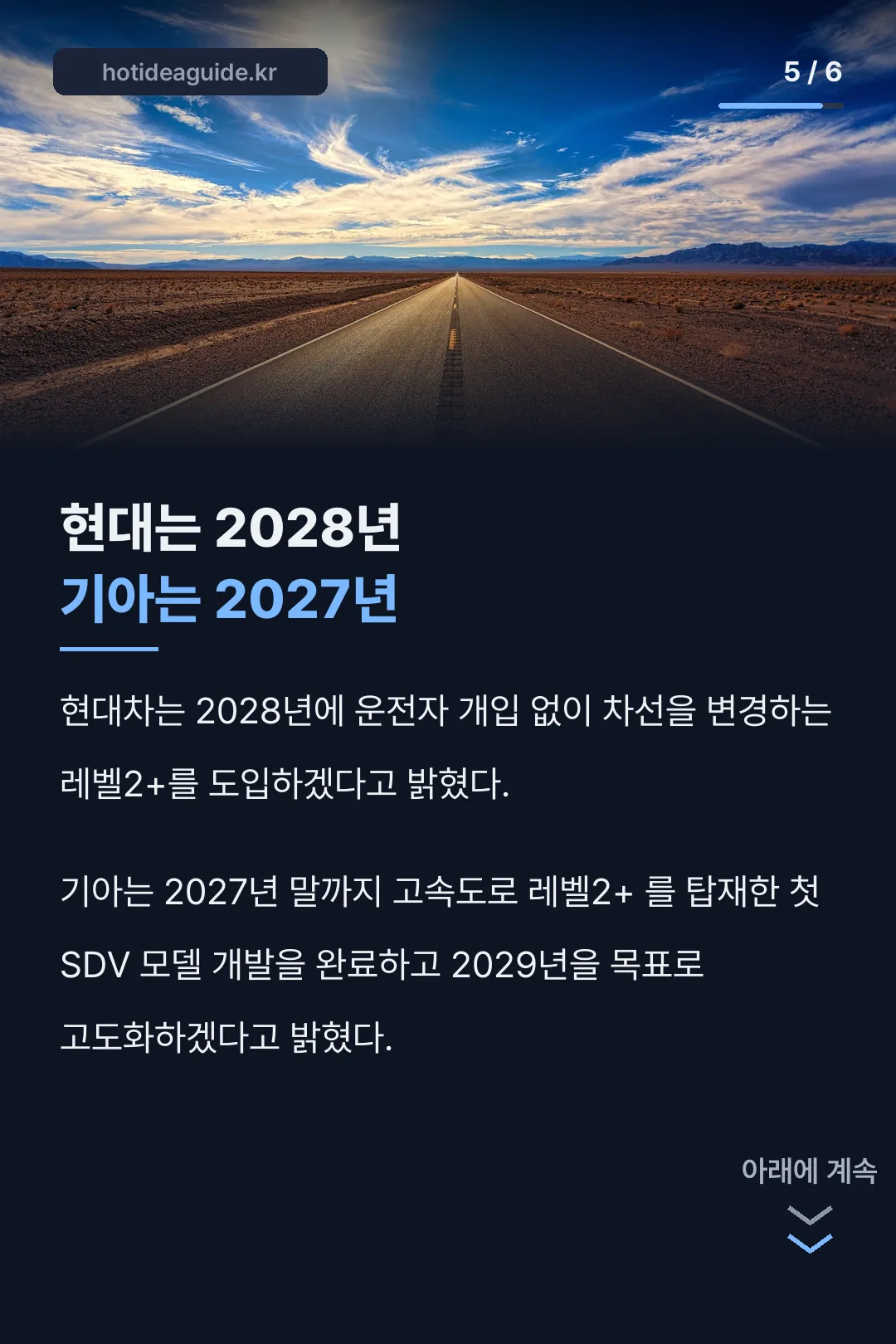 현대 2028년 기아 2027년 계획
