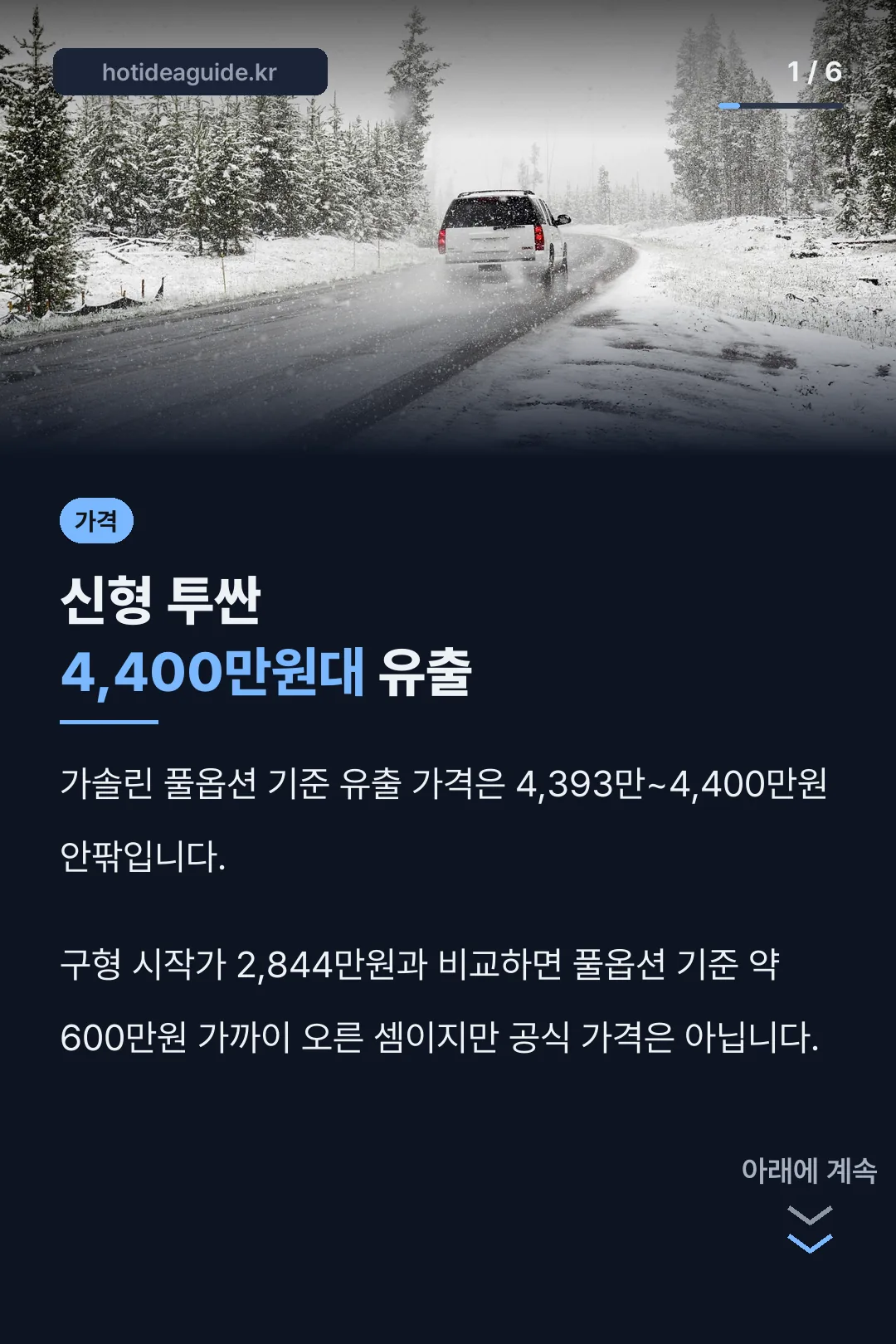 투싼 가격 유출 핵심 정리