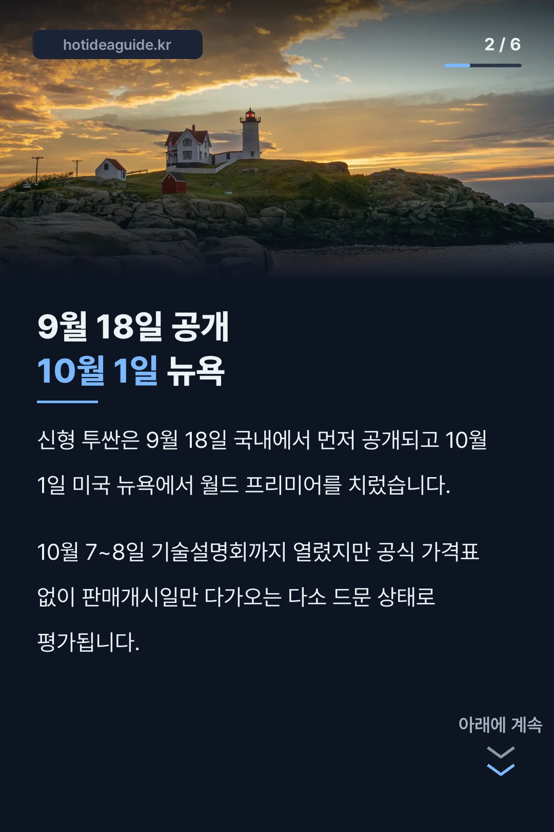 9월 18일 공개 10월 1일 뉴욕