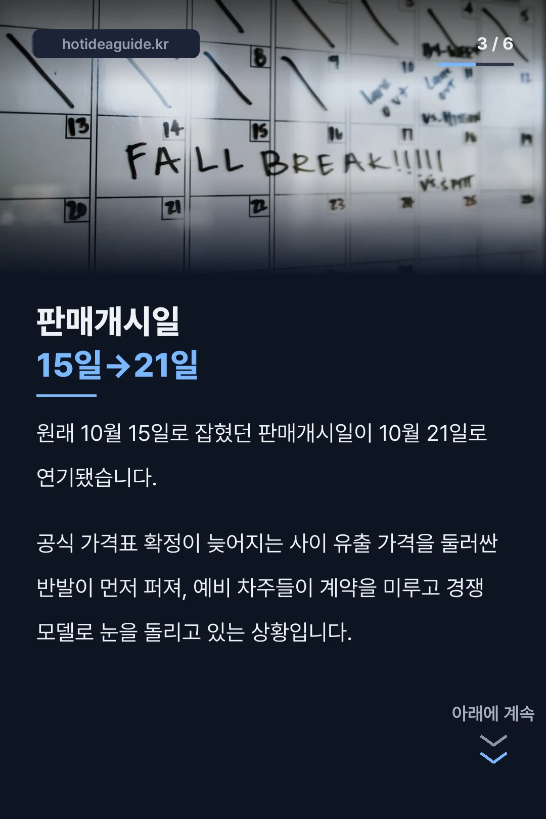판매개시일 15일에서 21일로