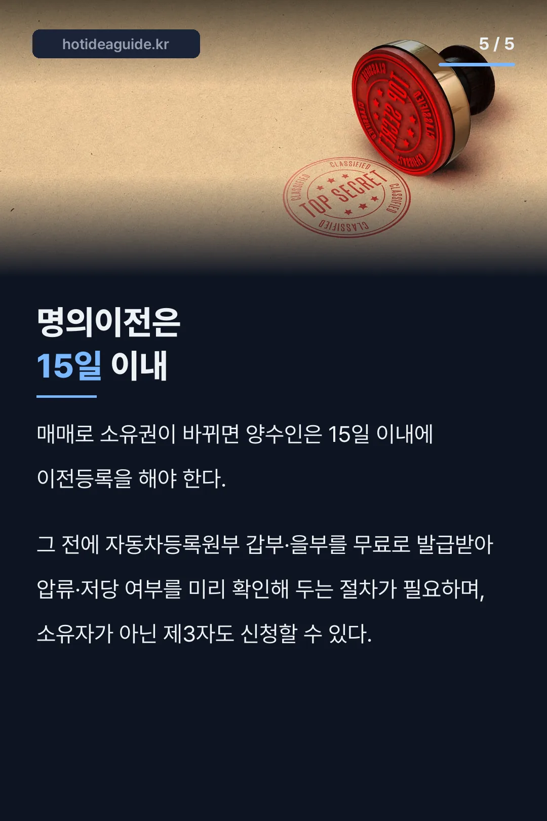 명의이전 15일 기한