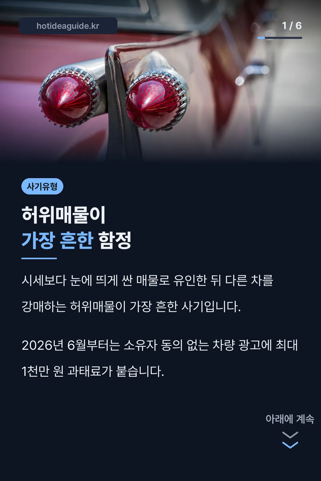 허위매물 사기
