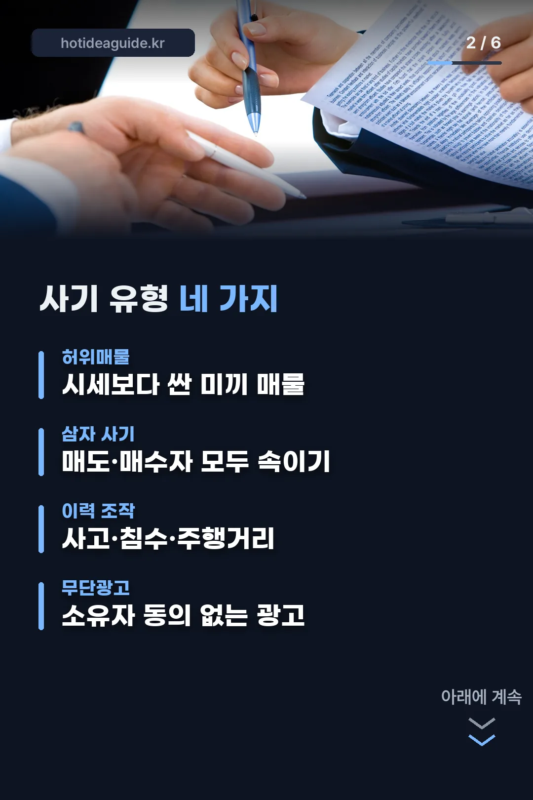 사기 유형 네 가지