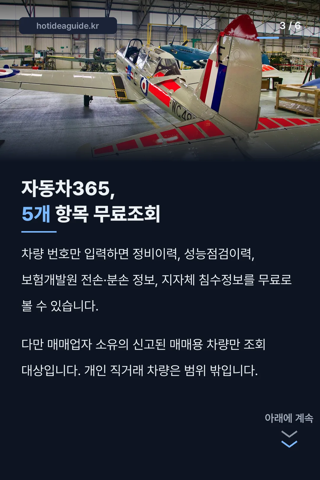 자동차365 무료조회