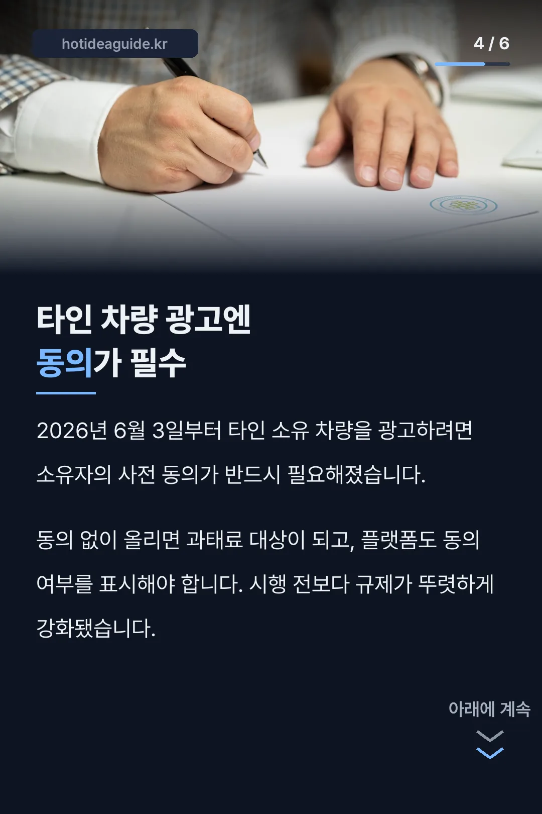 소유자 동의 규제