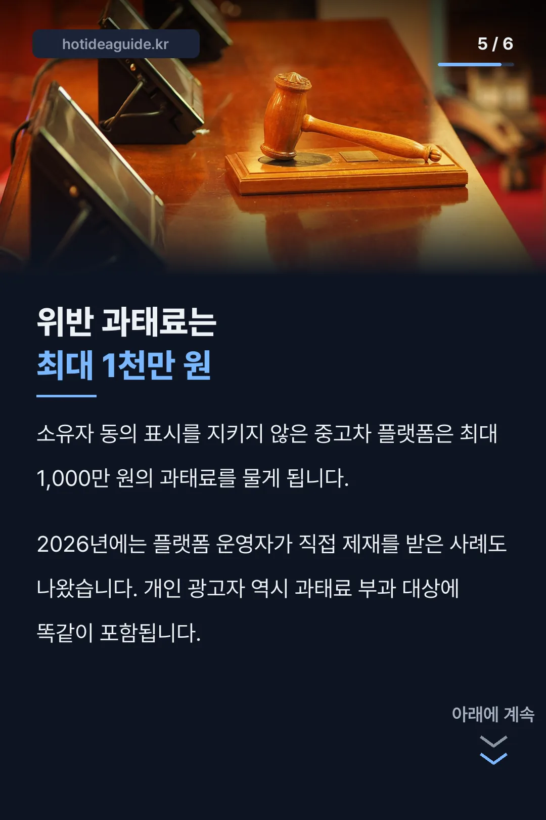 플랫폼 과태료