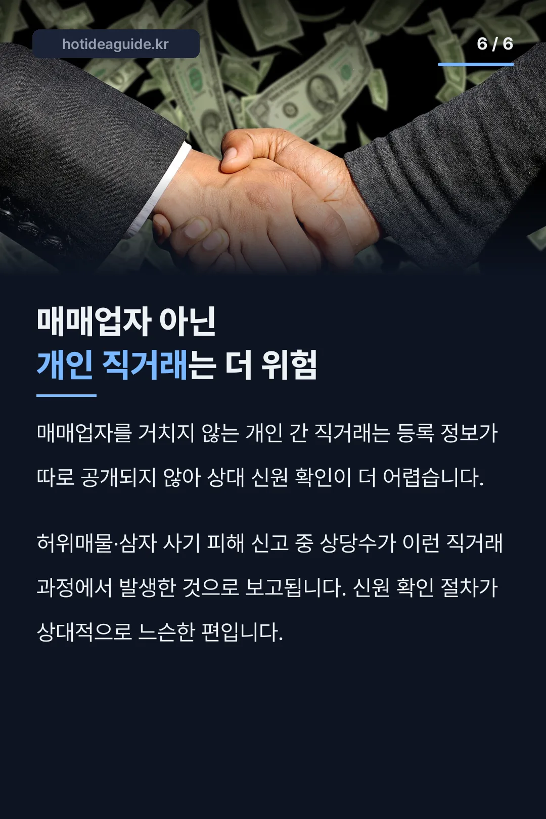 개인 직거래 위험