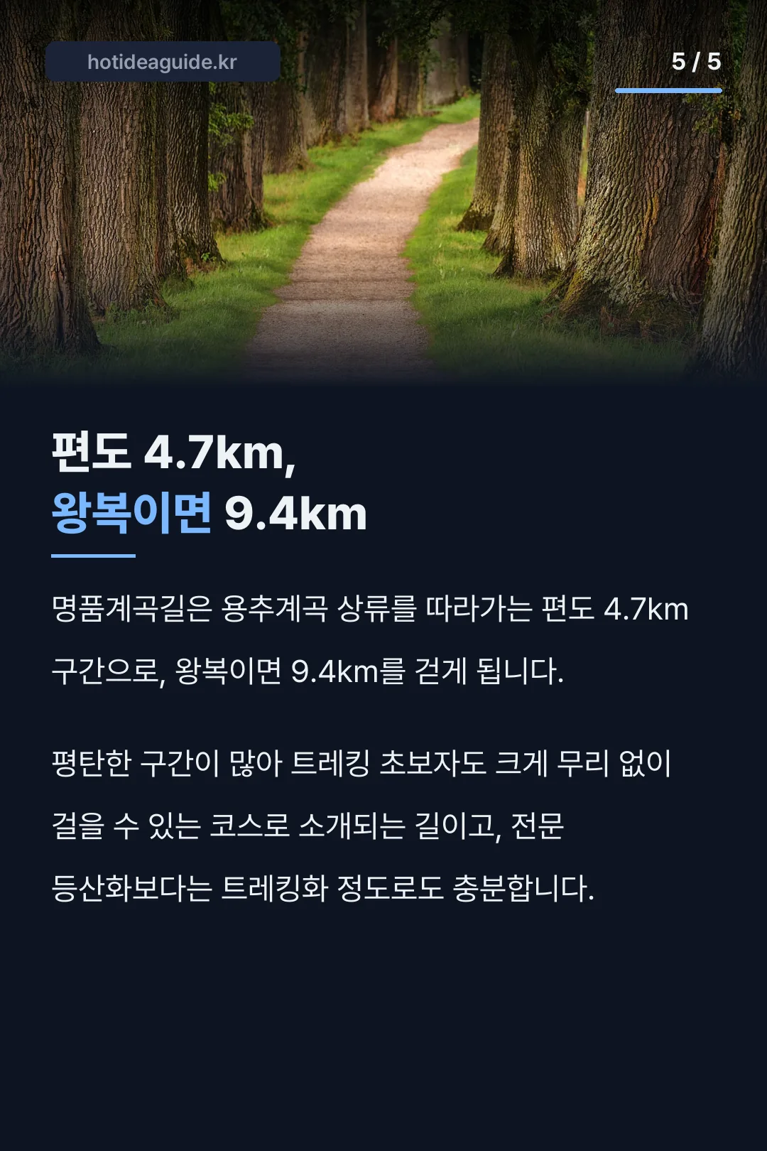 편도 4.7km 코스 거리